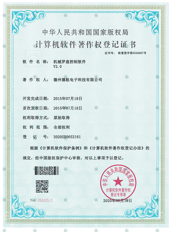 機械羅盤模擬器（qì）軟（ruǎn）著登（dēng）記書