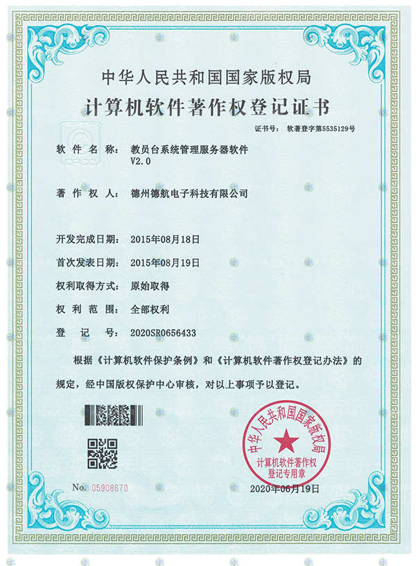 教員台係（xì）統軟著登記書