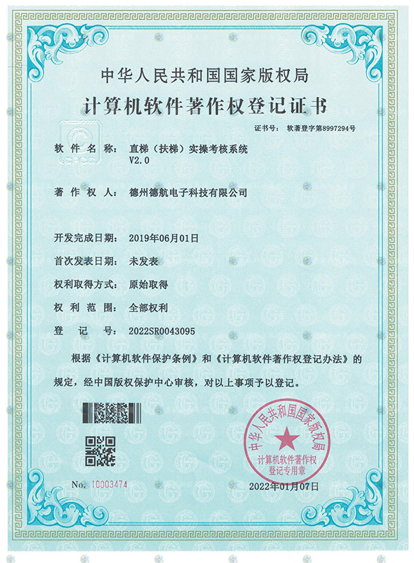 直（zhí）梯扶梯模擬器（qì）軟著登記書